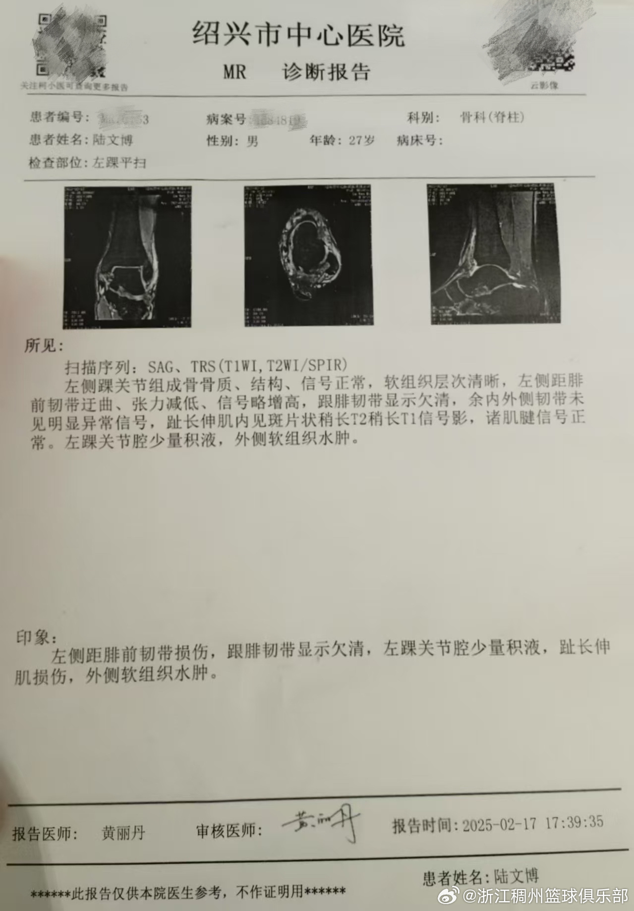 该球员将能